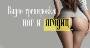 Тренировка ног и ягодиц для женщин